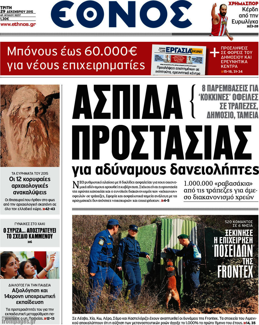 Έθνος