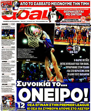Πρωτοσέλιδο εφημερίδας Goal News - protoselida