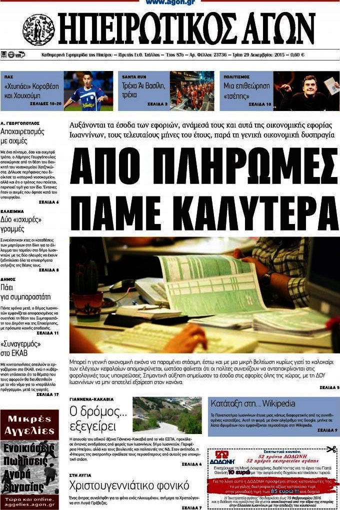 Ηπειρωτικός Αγών