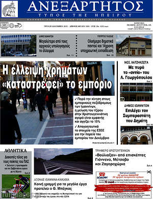 Πρωτοσέλιδο Ανεξάρτητος