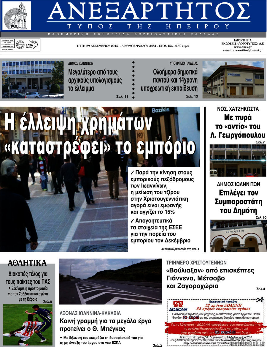 Ανεξάρτητος
