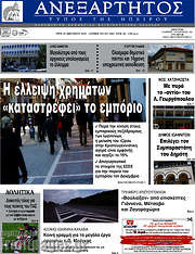 /Ανεξάρτητος