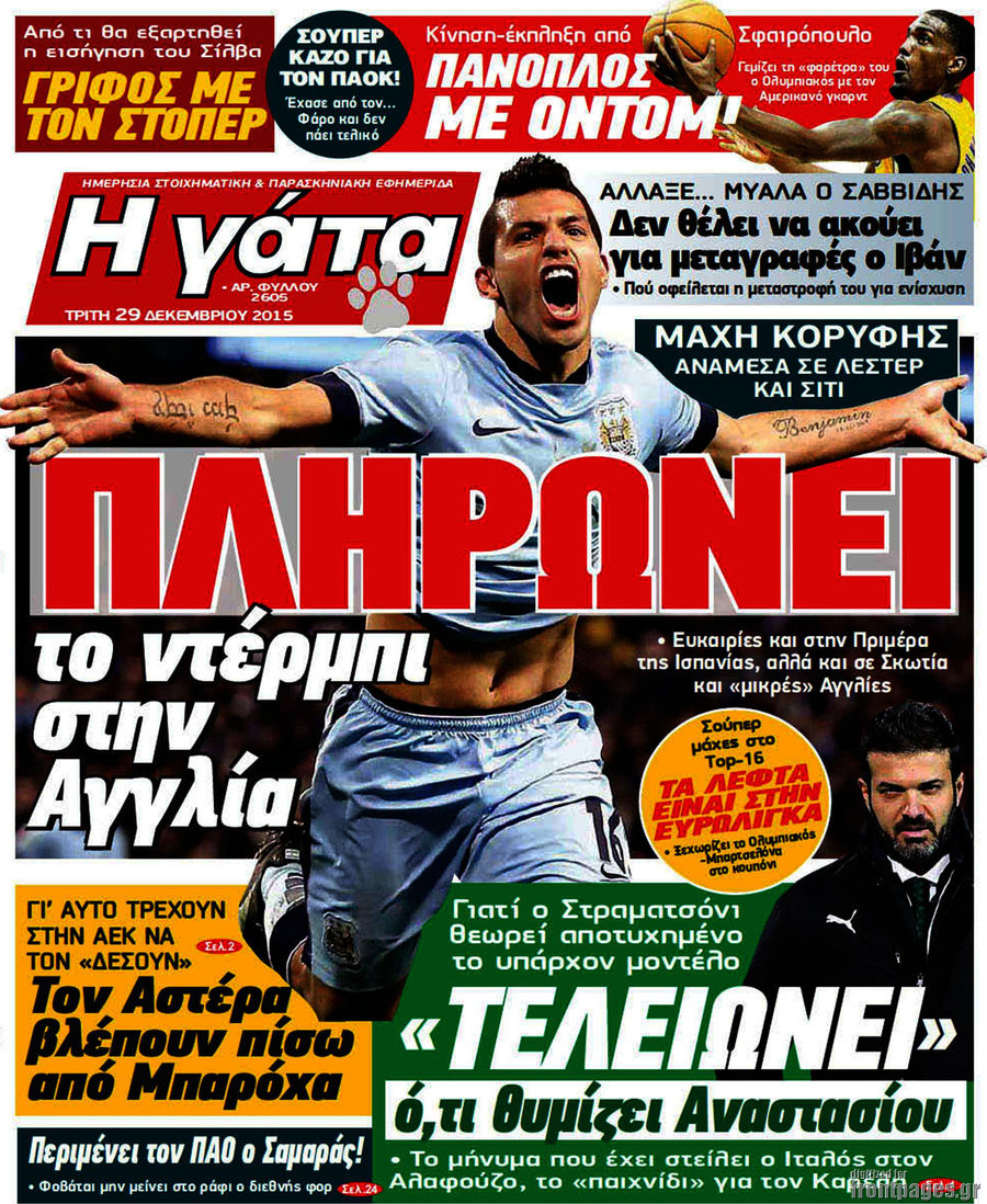 Η Γάτα