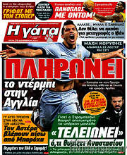 /Η Γάτα