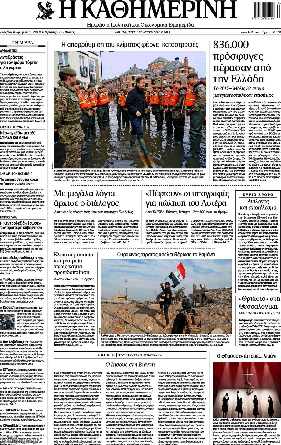 Η Καθημερινή