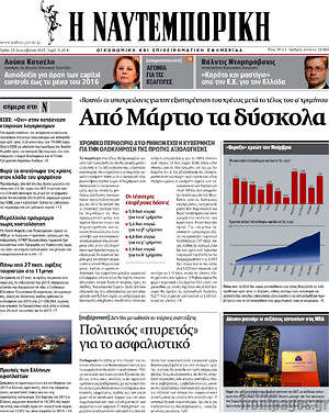 Η Ναυτεμπορική: Από Μάρτιο τα δύσκολα