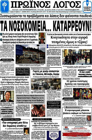 Πρωτοσέλιδο Πρωινός Λόγος