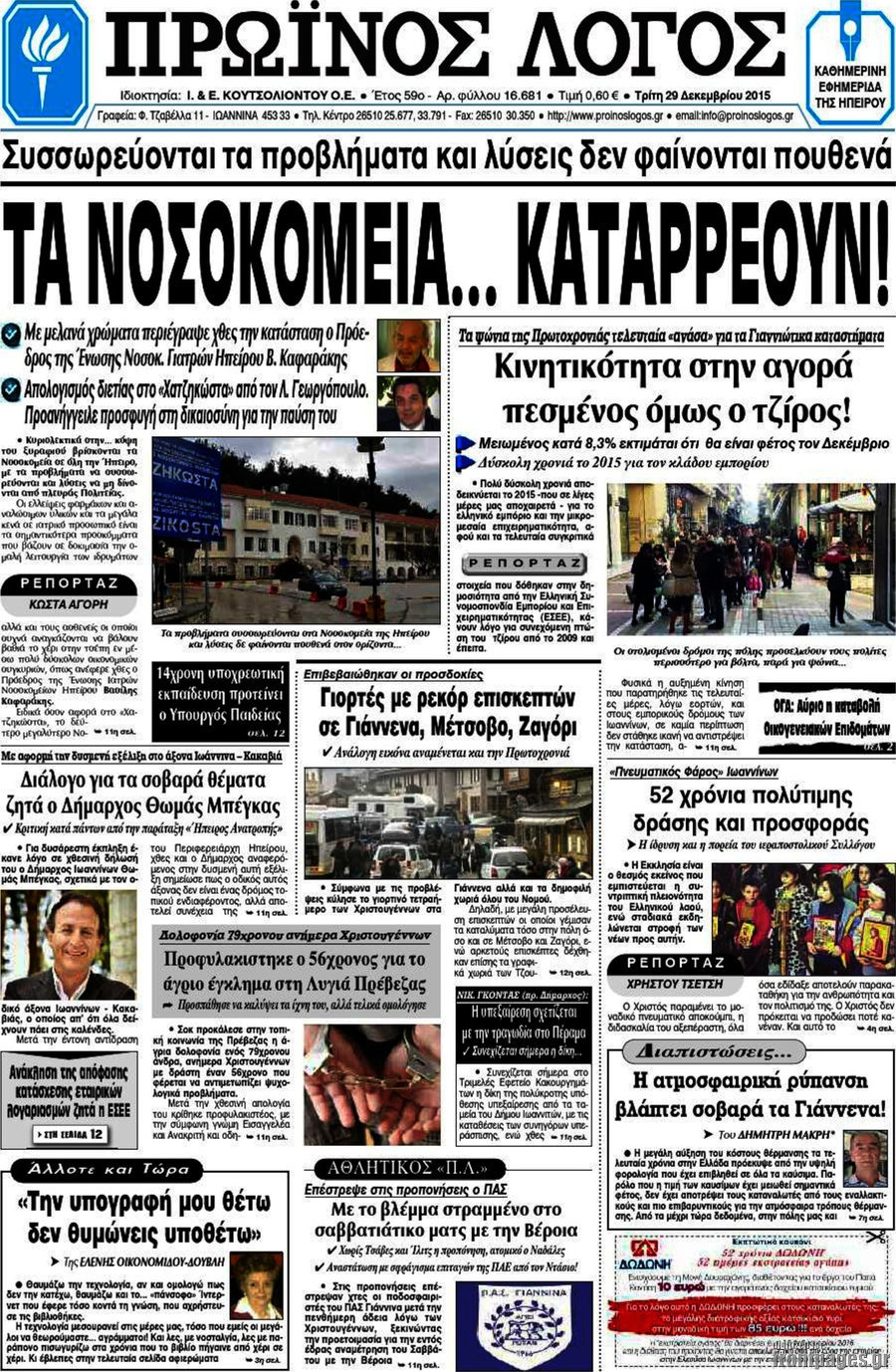 Πρωινός Λόγος