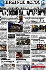 /Πρωινός Λόγος
