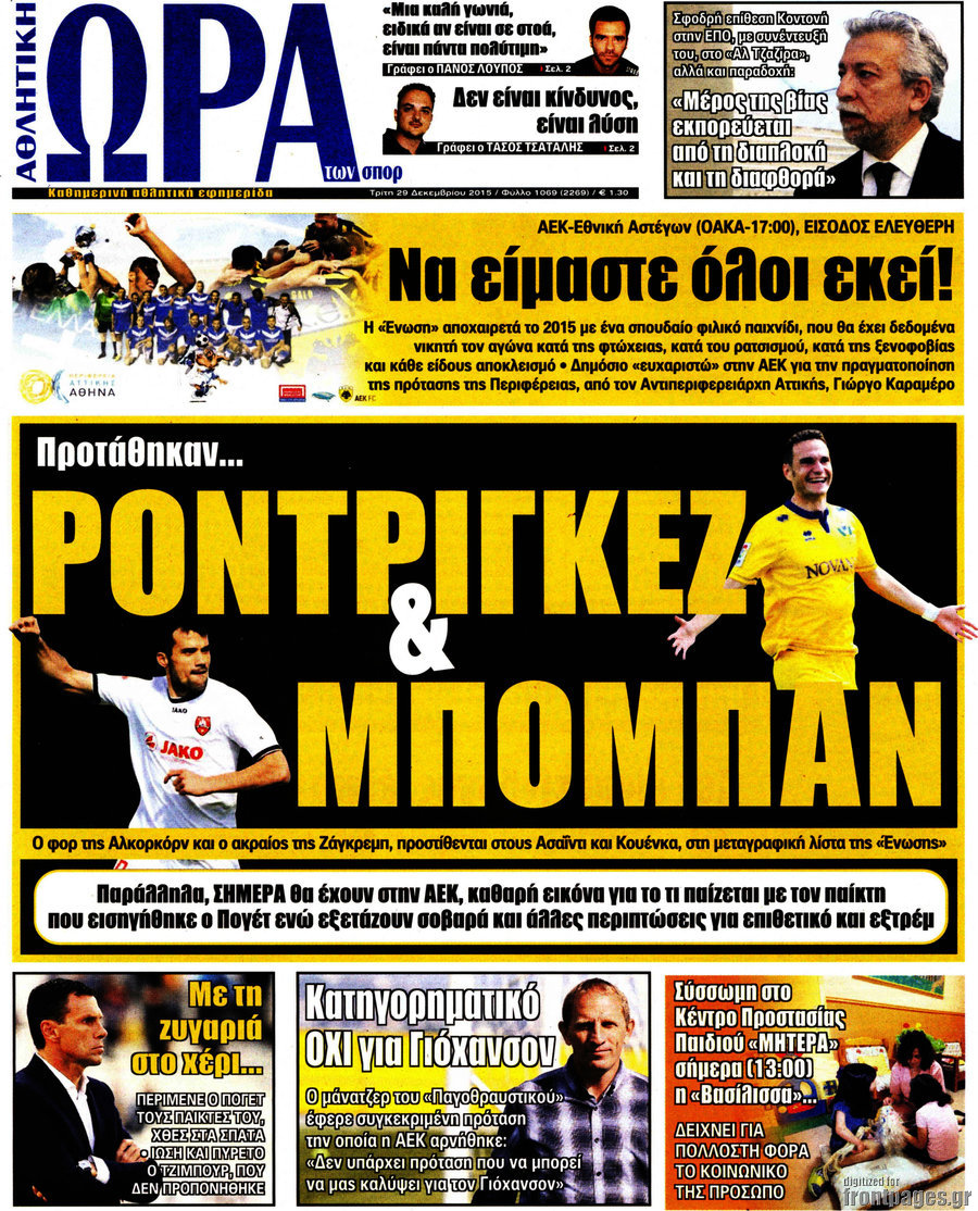 Η Ώρα των Σπορ