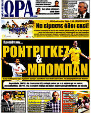 /Η Ώρα των Σπορ