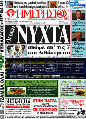 Πρωτοσέλιδο Ημερήσιος