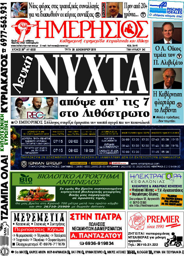 Ημερήσιος