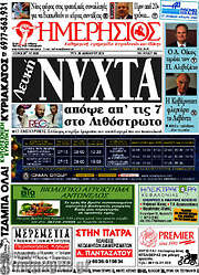/Ημερήσιος