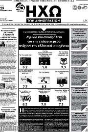 /Ηχώ των Δημοπρασιών
