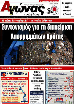 Πρωτοσέλιδο Αγώνας της Κρήτης