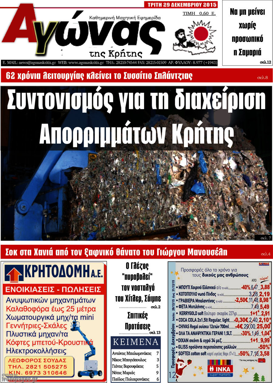 Αγώνας της Κρήτης