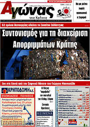 /Αγώνας της Κρήτης