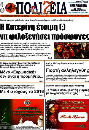 Πρωτοσέλιδο Πολιτεία