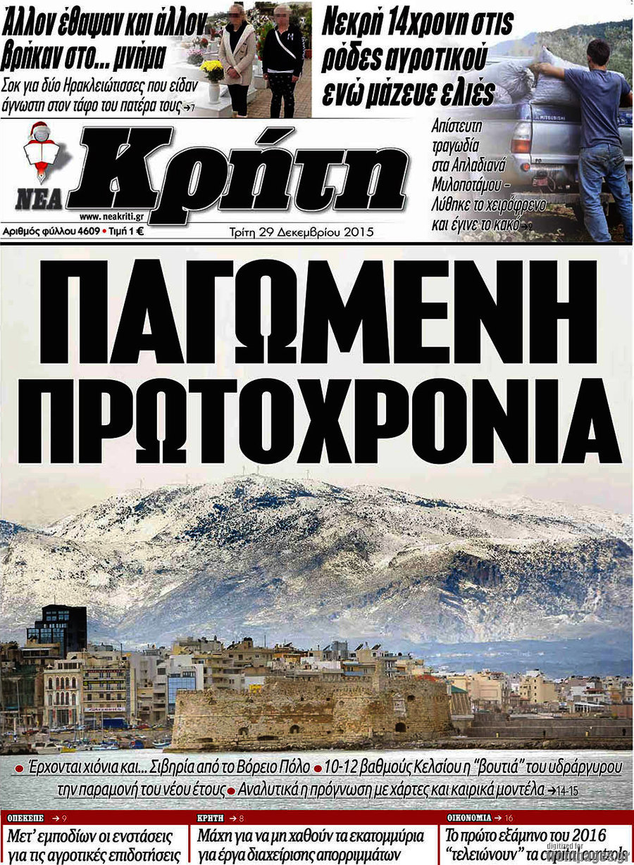 Νέα Κρήτη
