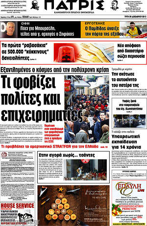 Πρωτοσέλιδο Πατρίς