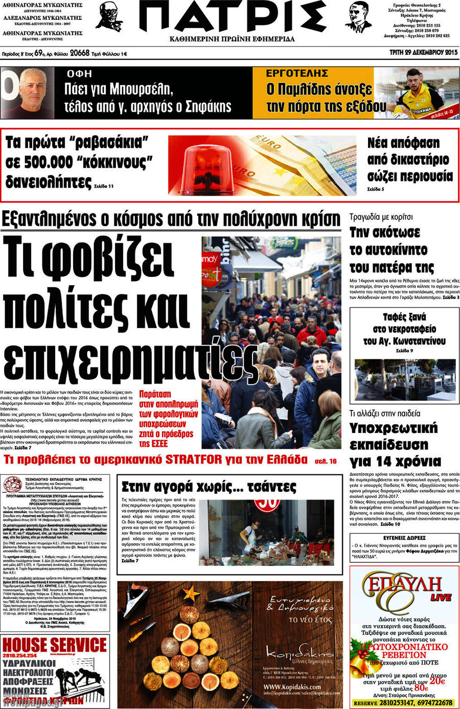 Πατρίς