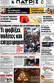 /Πατρίς