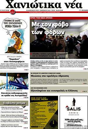 Πρωτοσέλιδο Χανιώτικα Νέα