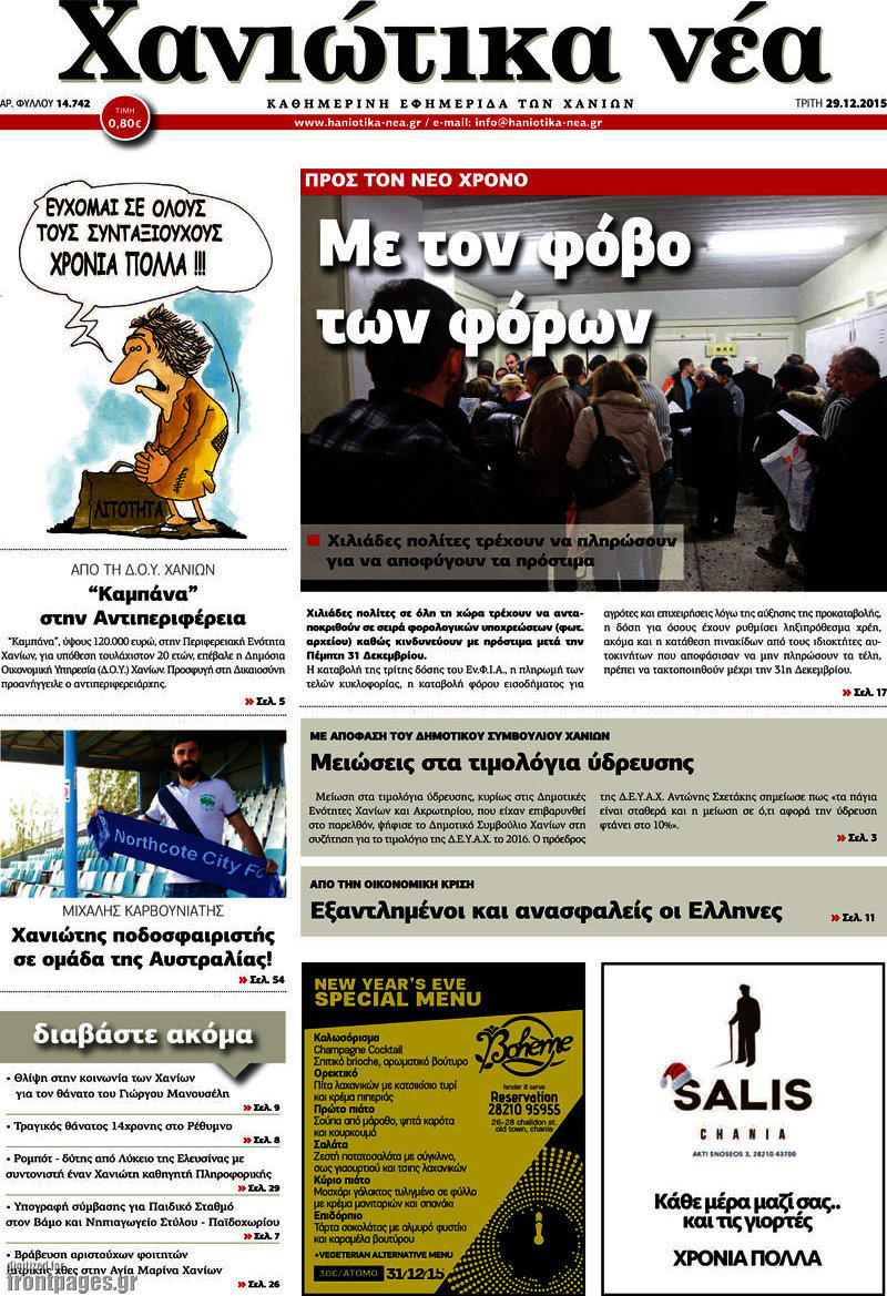 Χανιώτικα Νέα