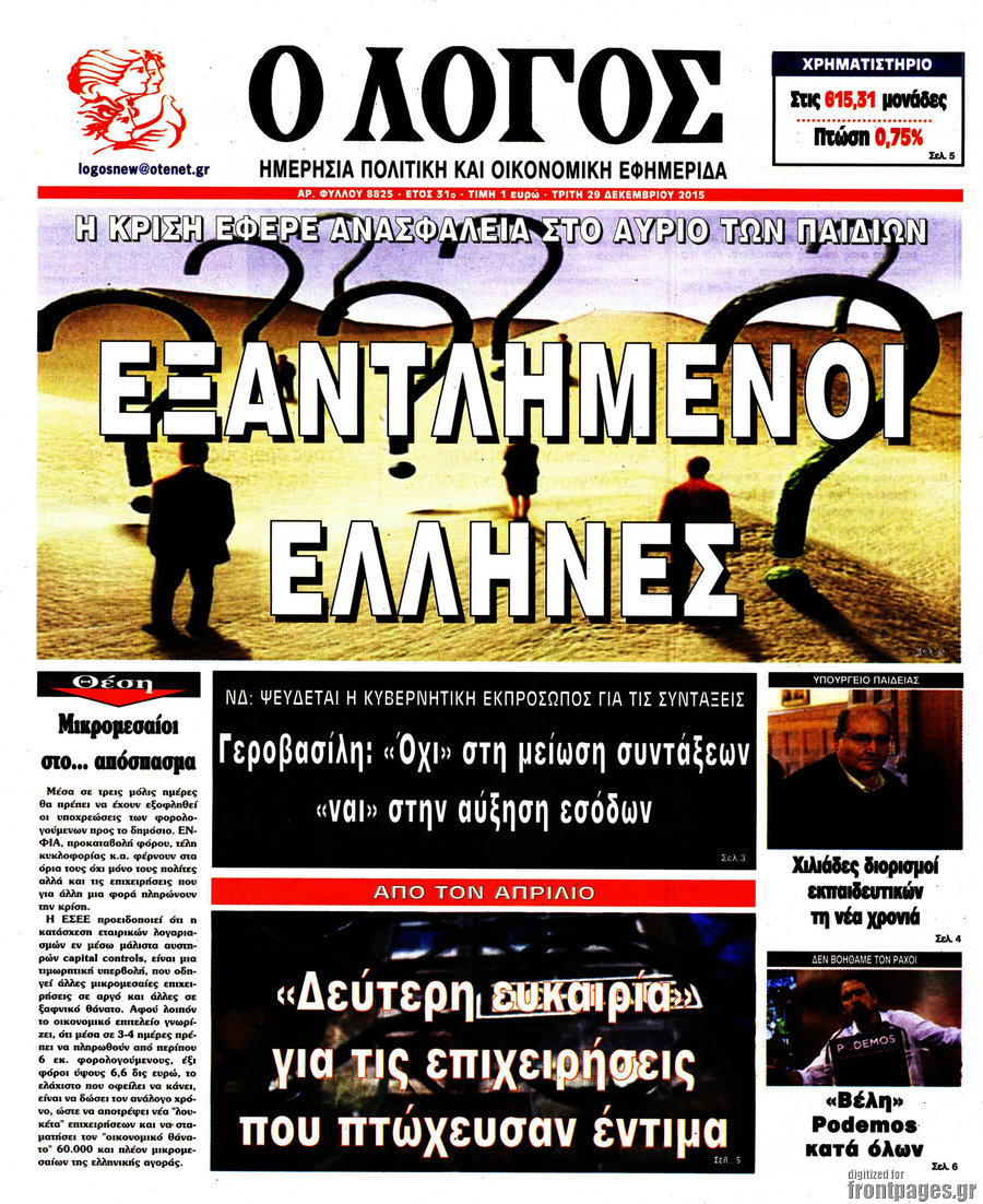 Ο Λόγος