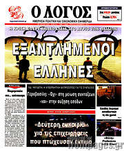 /Ο Λόγος