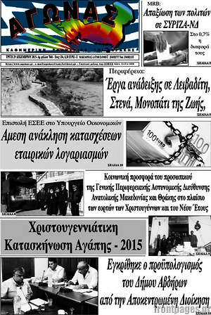 Πρωτοσέλιδο Αγώνας