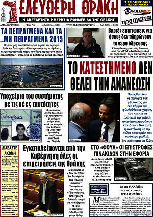 Πρωτοσέλιδο Ελεύθερη Θράκη