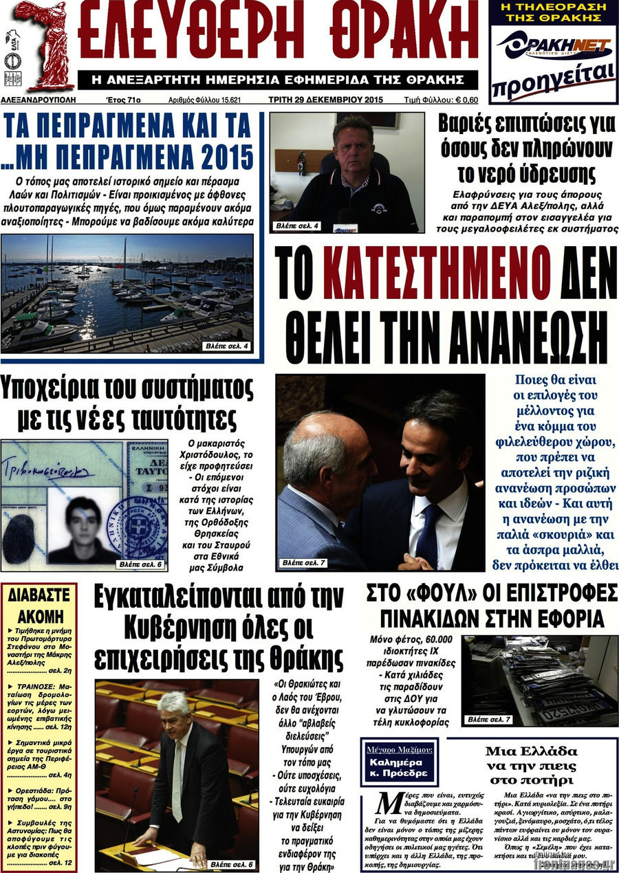Ελεύθερη Θράκη