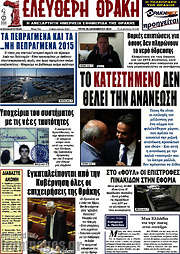 /Ελεύθερη Θράκη
