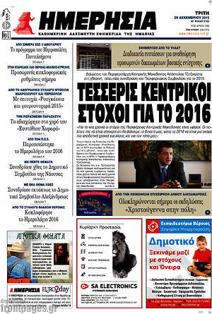Πρωτοσέλιδο Ημερησία