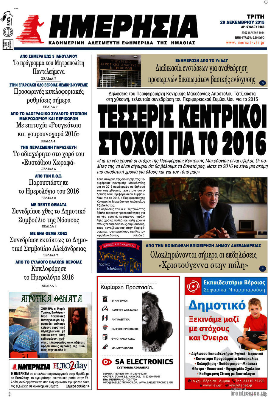 Ημερησία