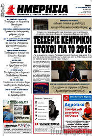 /Ημερησία