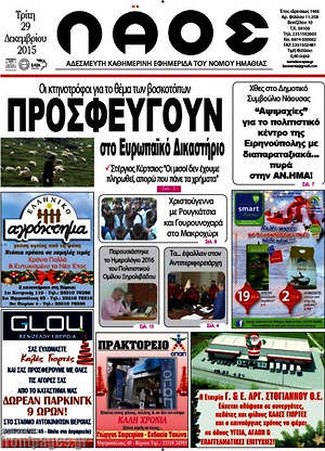 Πρωτοσέλιδο Λαός