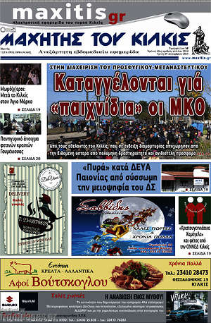 Πρωτοσέλιδο Μαχητής του Κιλκίς