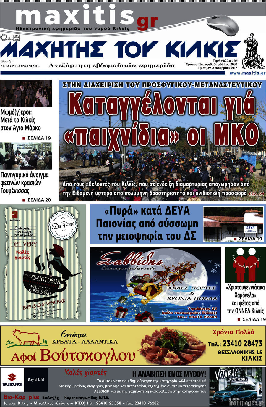 Μαχητής του Κιλκίς