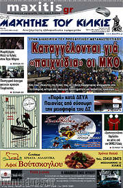 /Μαχητής του Κιλκίς