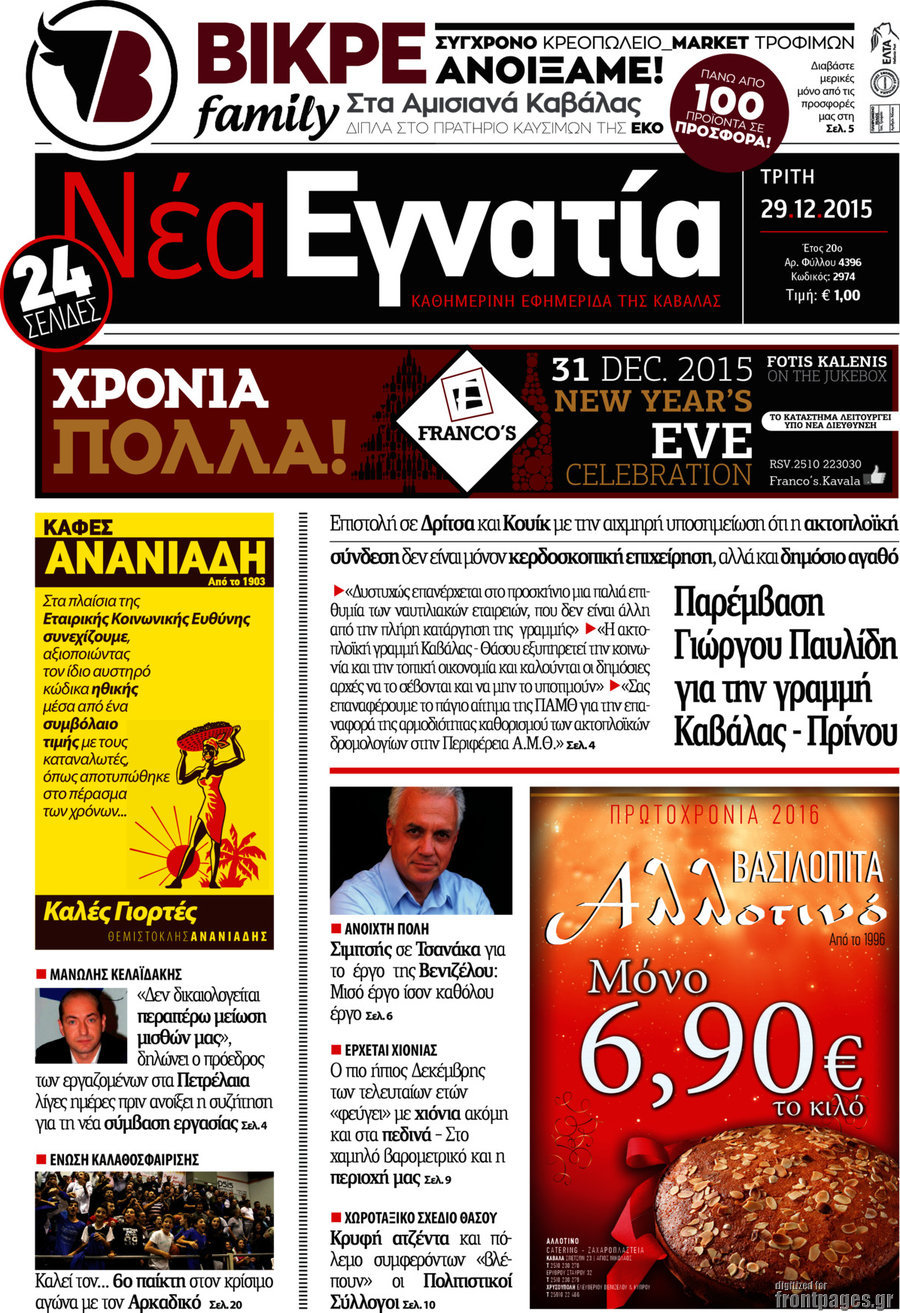 Νέα Εγνατία