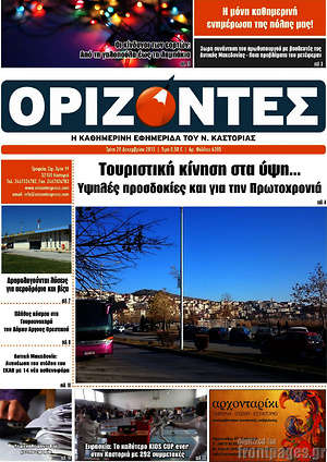 Πρωτοσέλιδο Ορίζοντες