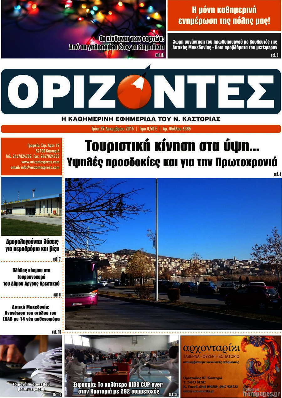 Ορίζοντες