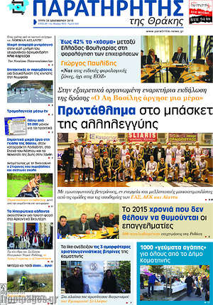 Πρωτοσέλιδο Παρατηρητής