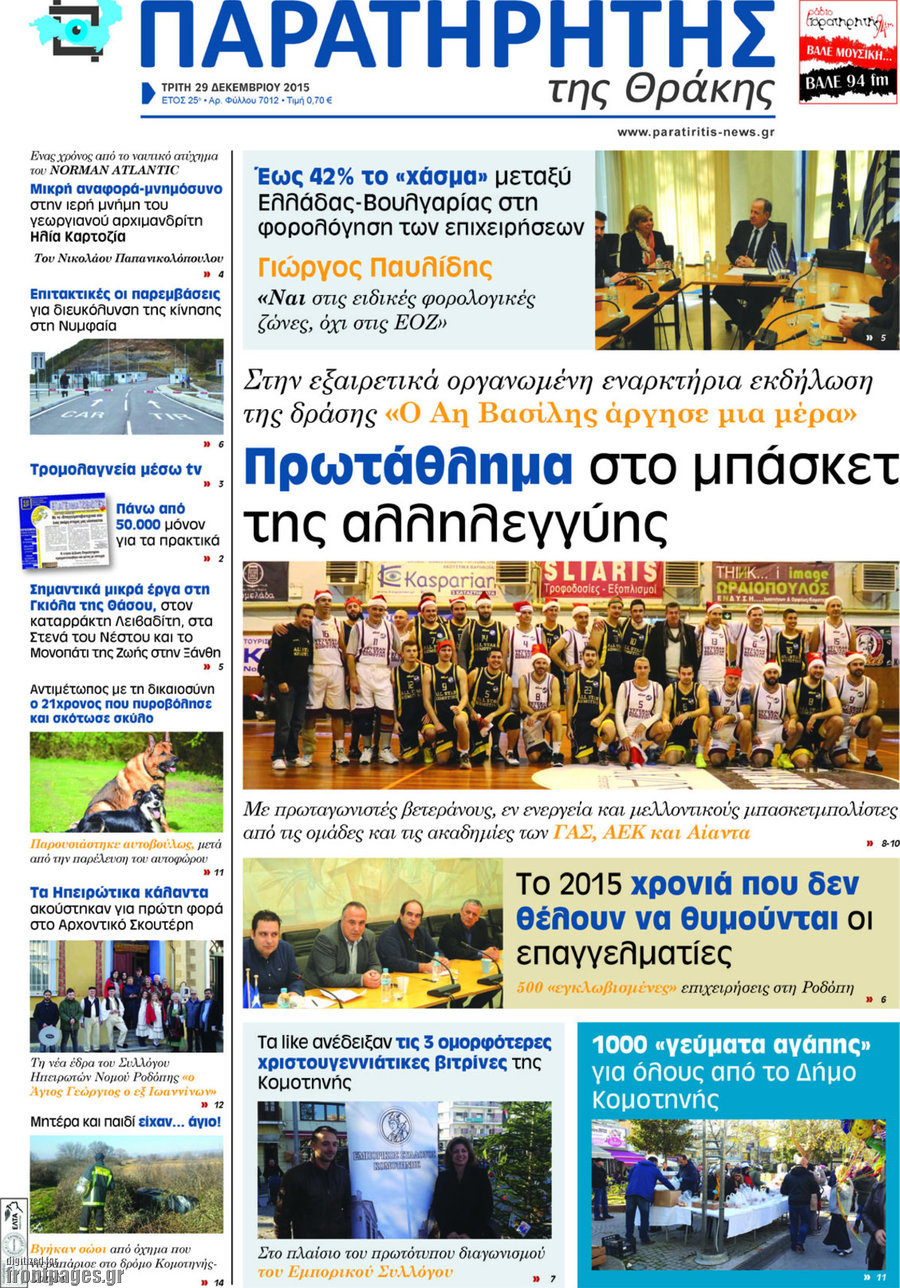 Παρατηρητής