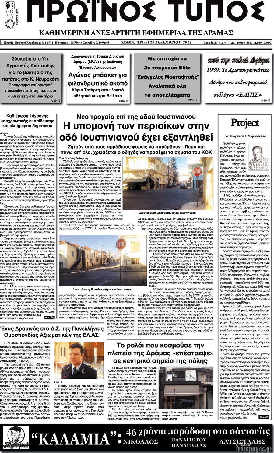 Πρωινός Τύπος Δράμας