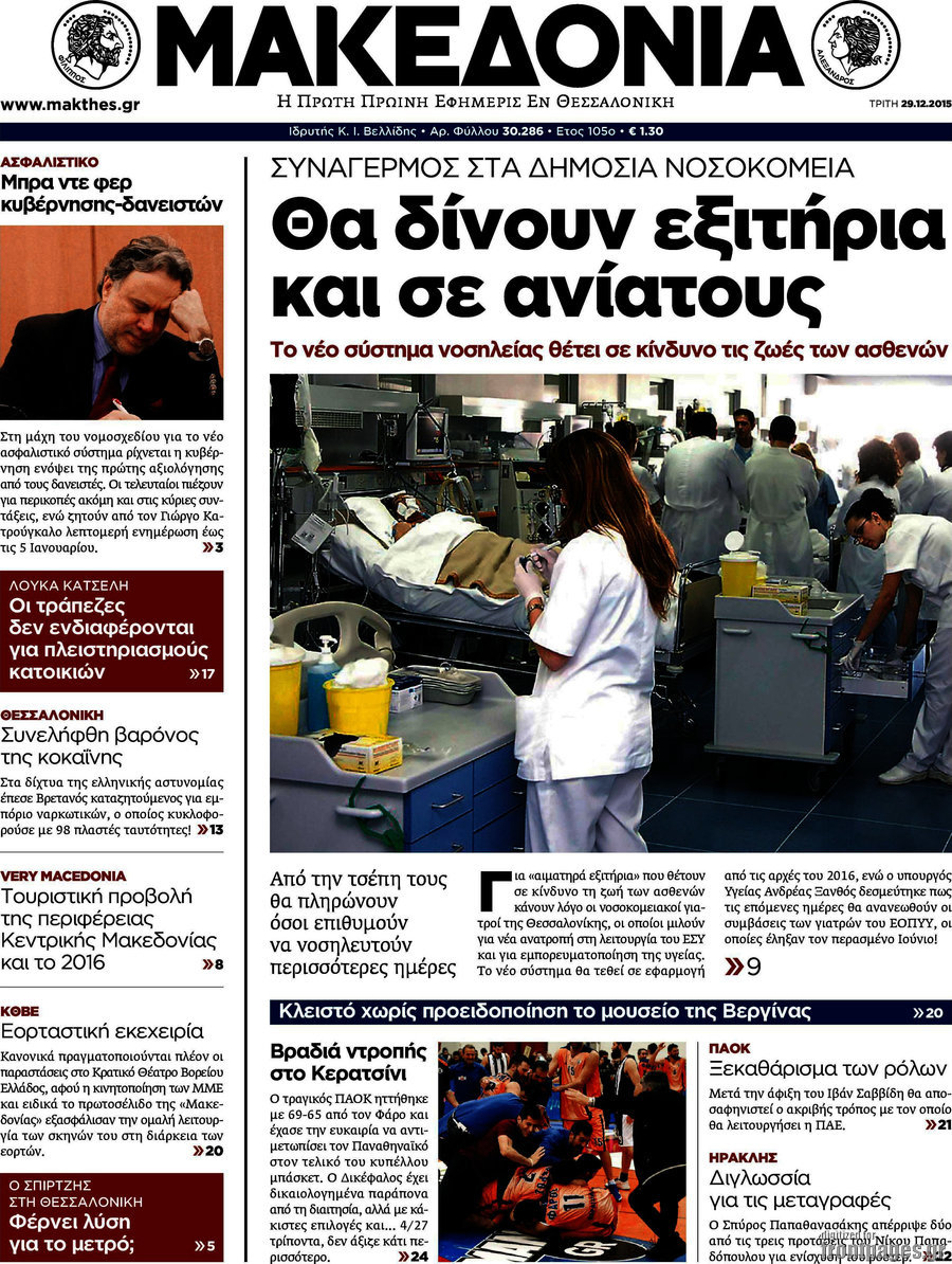 Μακεδονία