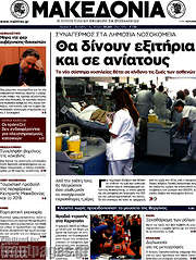 /Μακεδονία